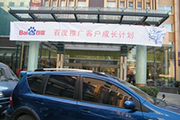2010年11月19日-百度推廣客戶成長計劃之搜索營銷基礎培訓會（Q4第5場）-認知、體驗、分享(新鄉）會議報道