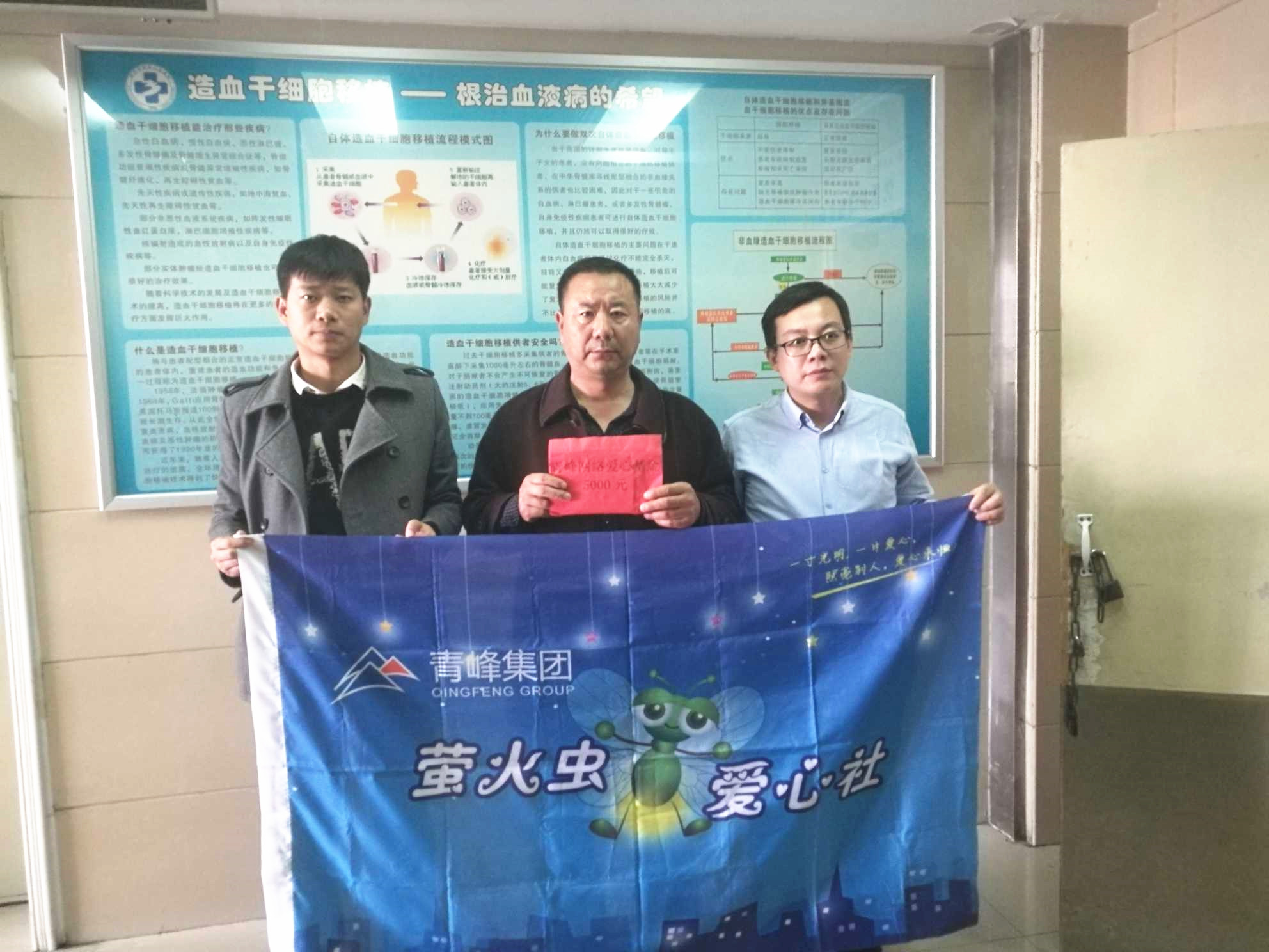 青峰集團螢火蟲愛心活動第121期--病魔無情，用愛筑夢！