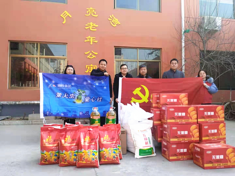 青峰集團螢火蟲愛心社第158期——家有一老，如有一寶，老有所依，愛滿冬日。