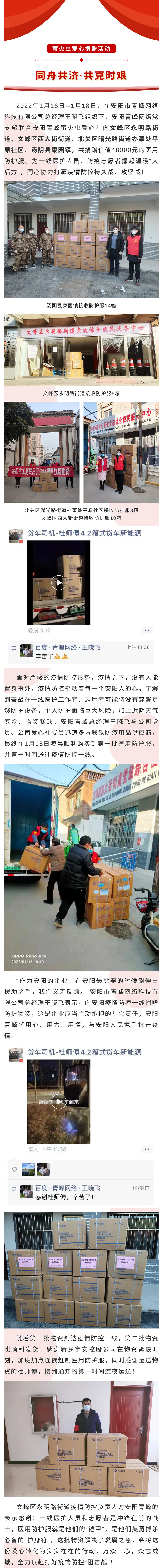 同舟共濟，共克時艱--青峰創元集團螢火蟲愛心活動第186期.jpg